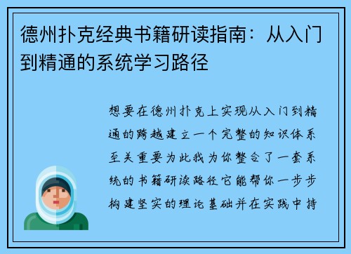 德州扑克经典书籍研读指南：从入门到精通的系统学习路径