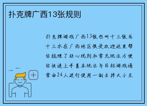 扑克牌广西13张规则